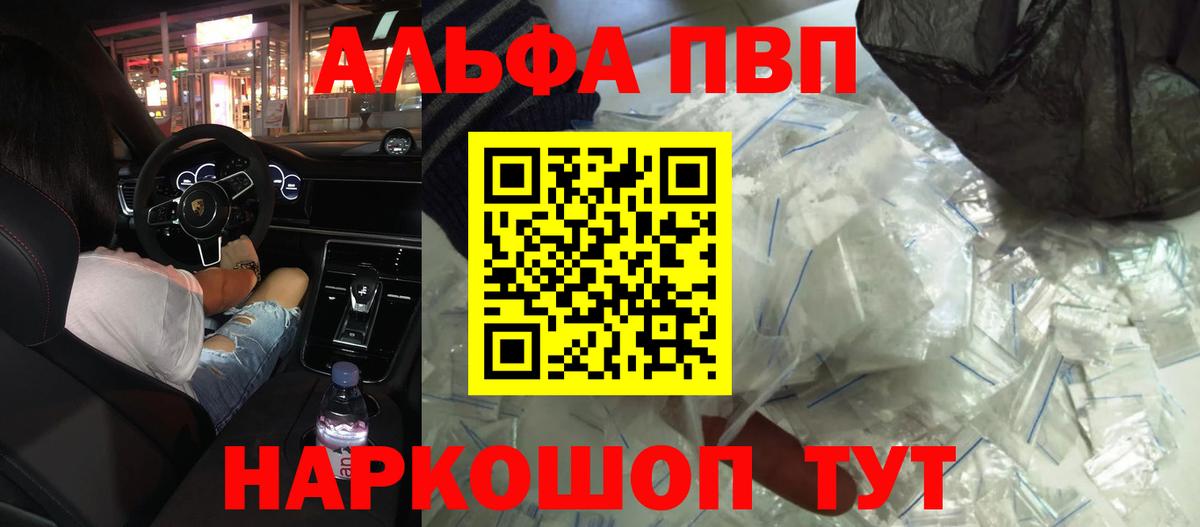 Ялта  А ПВП крисы CK  Альфа ПВП  Вход с VPN  APVP мука 