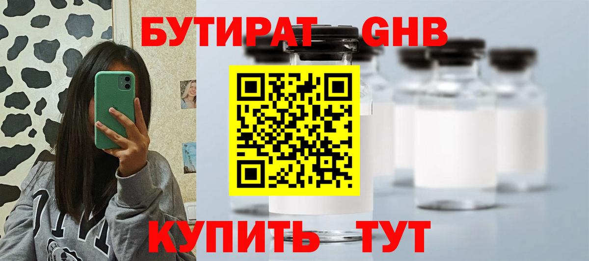 БУТИРАТ бутик  Вход с VPN  БУТИРАТ  Ялта 