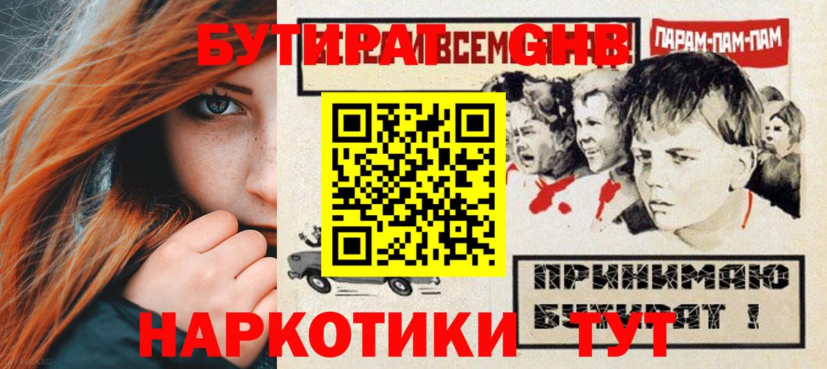 БУТИРАТ 1.4BDO Ялта