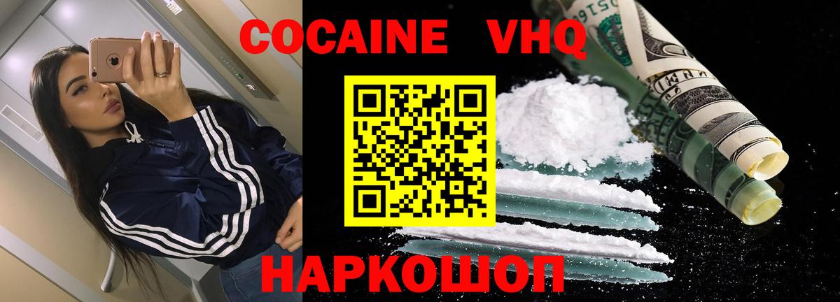 КОКАИН Fish Scale  Cocaine Эквадор  Ялта  Вход с VPN 