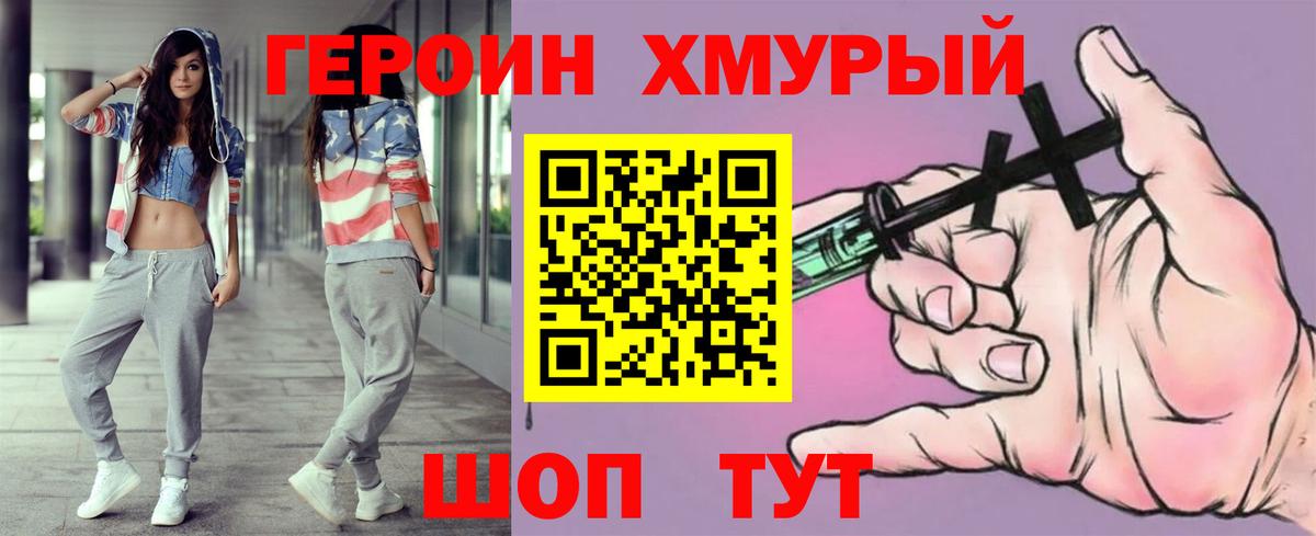 ГЕРОИН  Вход с VPN  Ялта  Героин VHQ 