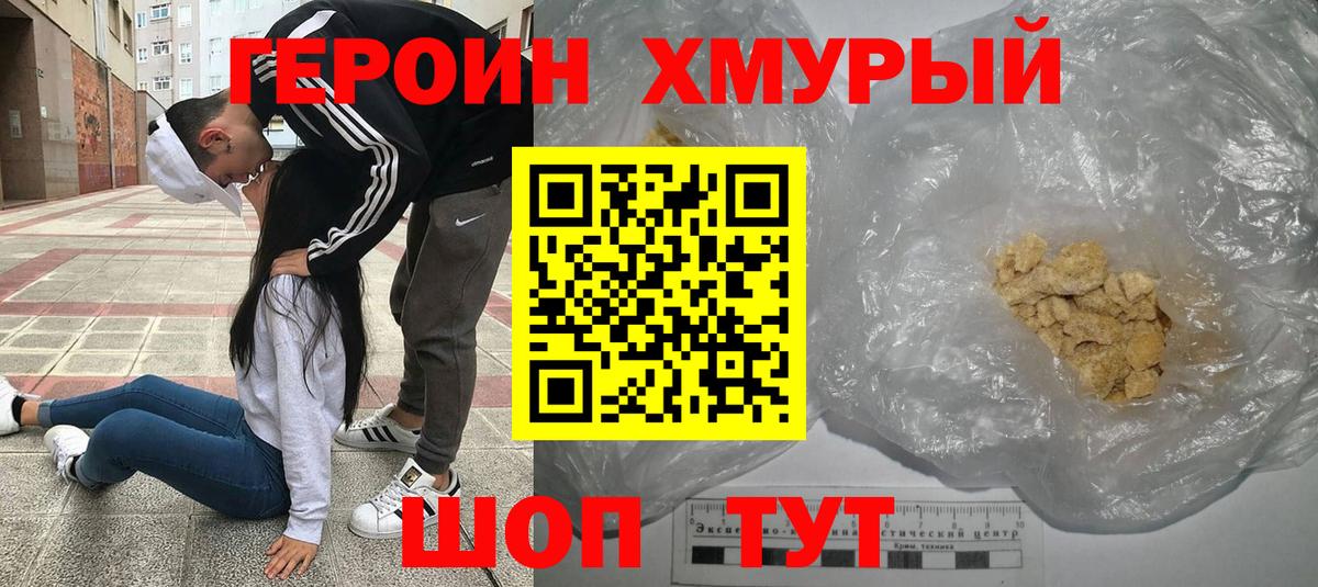 Героин герыч Ялта