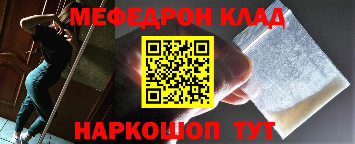 МЕФ  МЕФ 4 MMC  Вход с VPN  где можно купить   Ялта  МЯУ-МЯУ 