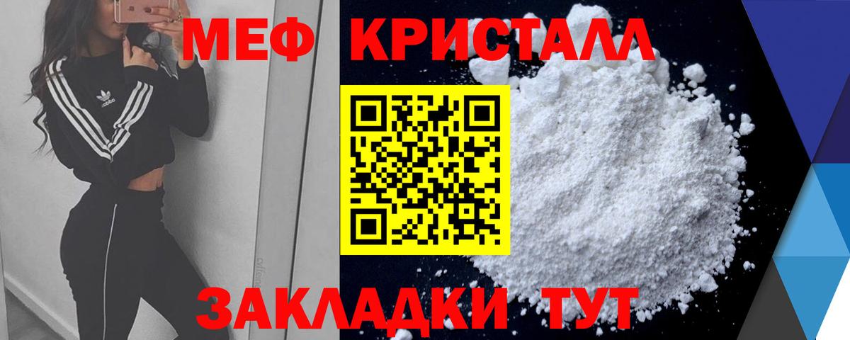 Мефедрон  Ялта