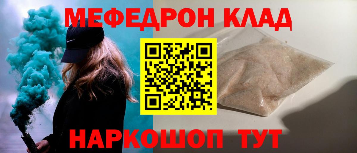 Меф Ялта